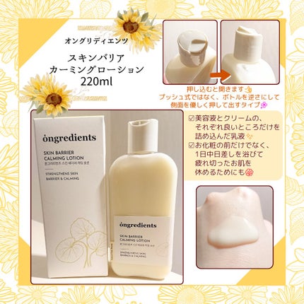Skin Barrier Calming Lotion/Ongredients/乳液を使ったクチコミ(1枚目)