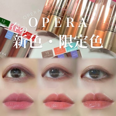 オペラ リップティント N 111 フォギーベージュ（限定色）/OPERA/口紅を使ったクチコミ（1枚目）