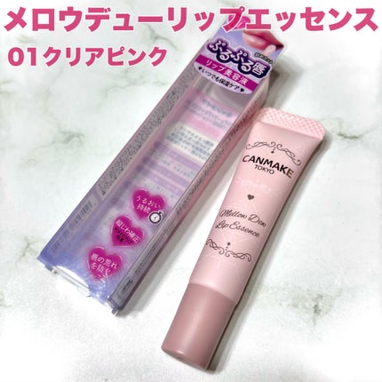 メロウデューリップエッセンス/キャンメイク/リップケアを使ったクチコミ(2枚目)