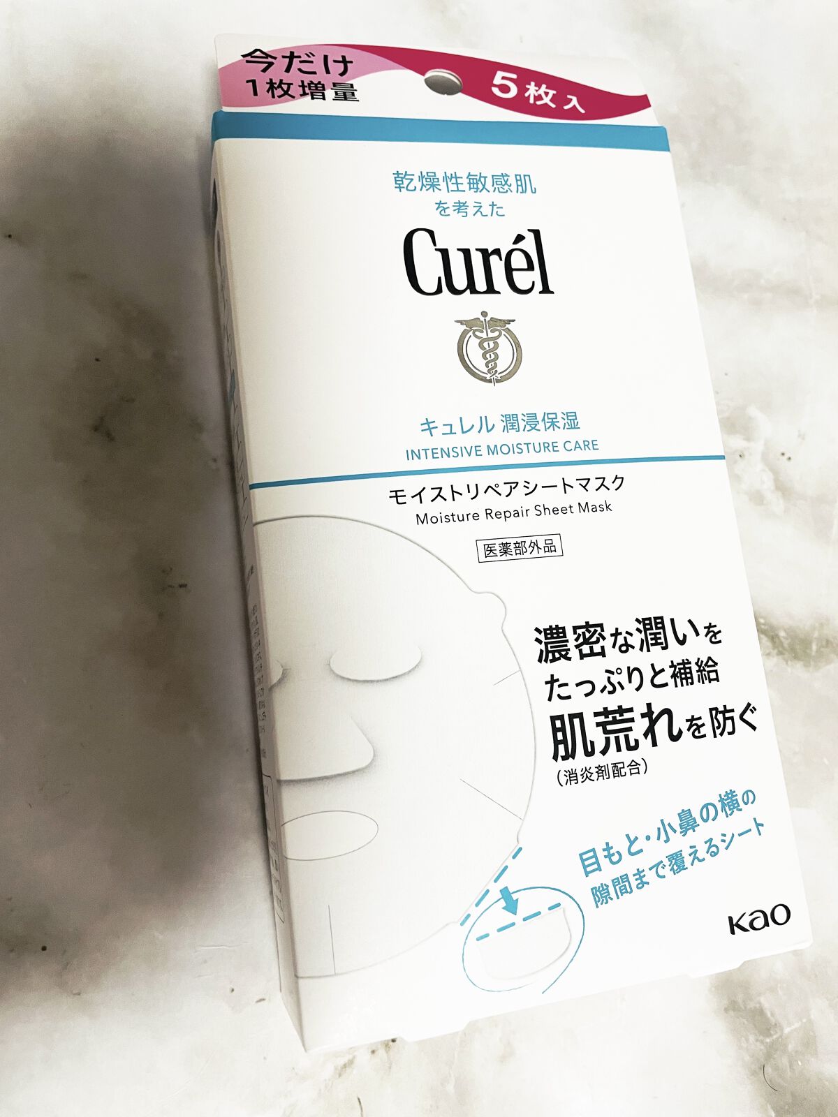 潤浸保湿 モイストリペアシートマスク/キュレル/シートマスク・パックを使ったクチコミ（1枚目）