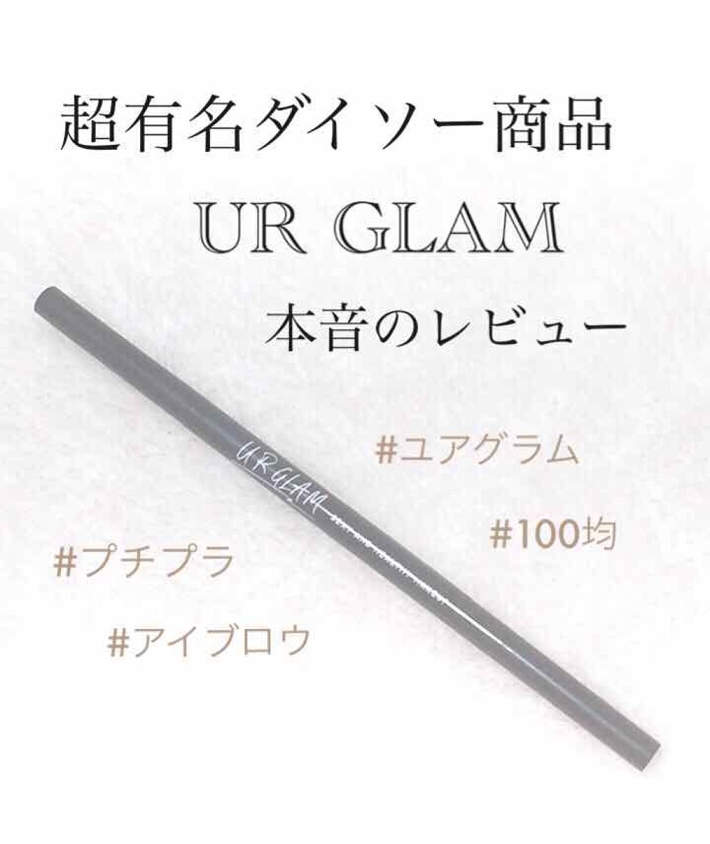 スリムスケッチアイブロウペンシル/U R GLAM/アイブロウペンシルを使ったクチコミ（1枚目）