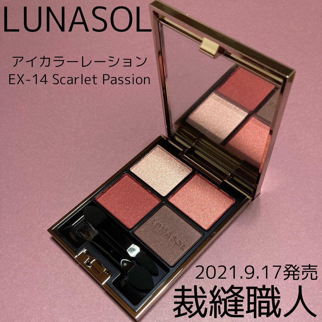 アイカラーレーション/LUNASOL/アイシャドウパレットを使ったクチコミ(1枚目)