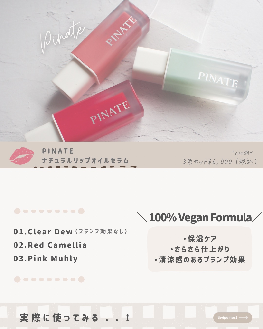 ナチュラルブルームリップオイルセラム 3色セット/PINATE/リップグロスを使ったクチコミ（3枚目）