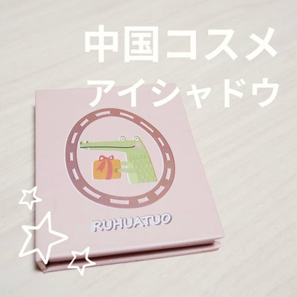 カートゥーンアニマルアイシャドウ/RUHUATUO/アイシャドウパレットを使ったクチコミ(1枚目)