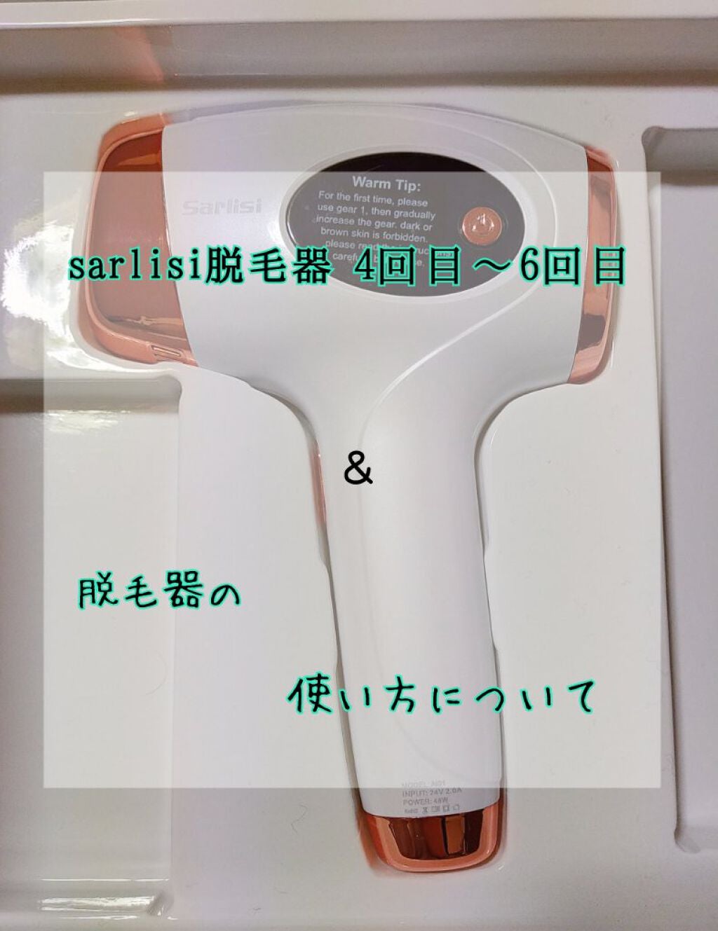 光脱毛器 VIO/Sarlisi/家庭用脱毛器を使ったクチコミ(1枚目)