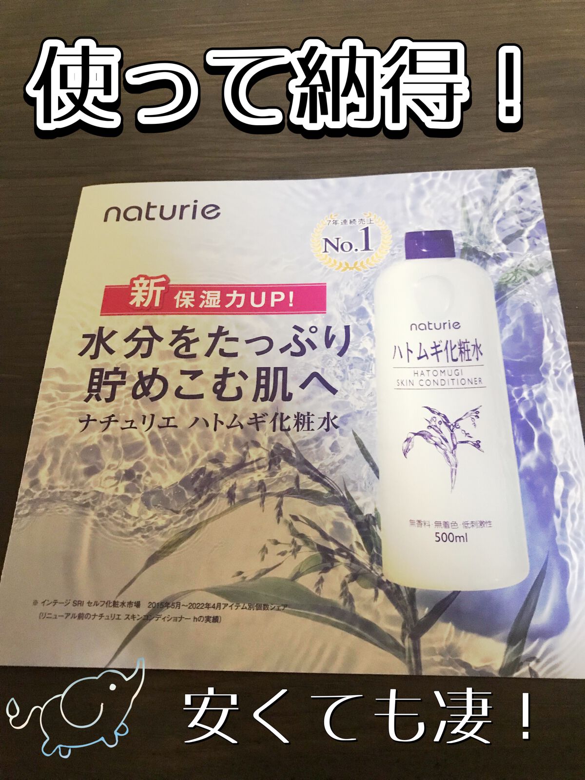 ハトムギ化粧水(ナチュリエ スキンコンディショナー R )/ナチュリエ/化粧水を使ったクチコミ（3枚目）