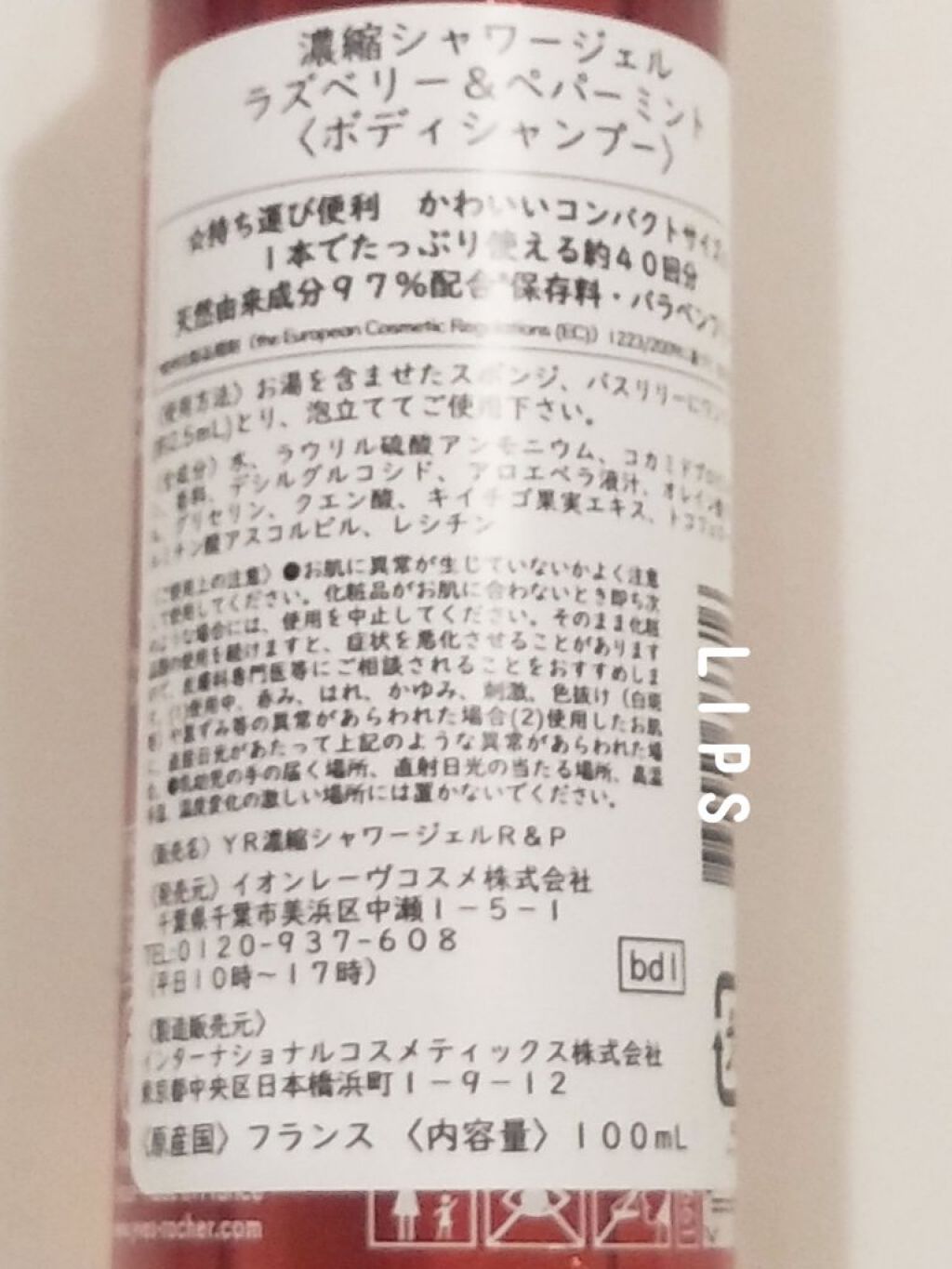 濃縮シャワージェル /イヴ・ロシェ/ボディソープを使ったクチコミ（2枚目）