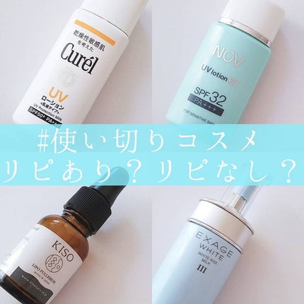 UVローションEX/NOV/日焼け止めローションを使ったクチコミ(1枚目)