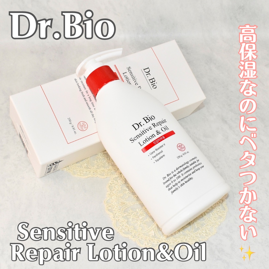 センシティブ リペア ローション&オイル/Dr.Bio/ボディクリームを使ったクチコミ（1枚目）