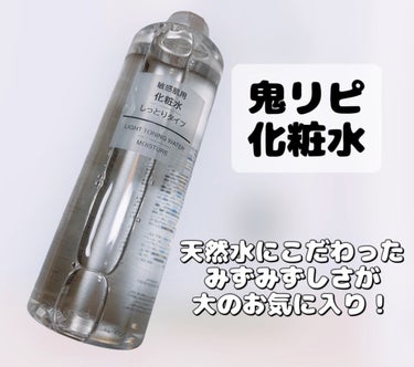 化粧水・敏感肌用・しっとりタイプ/無印良品/化粧水を使ったクチコミ（1枚目）