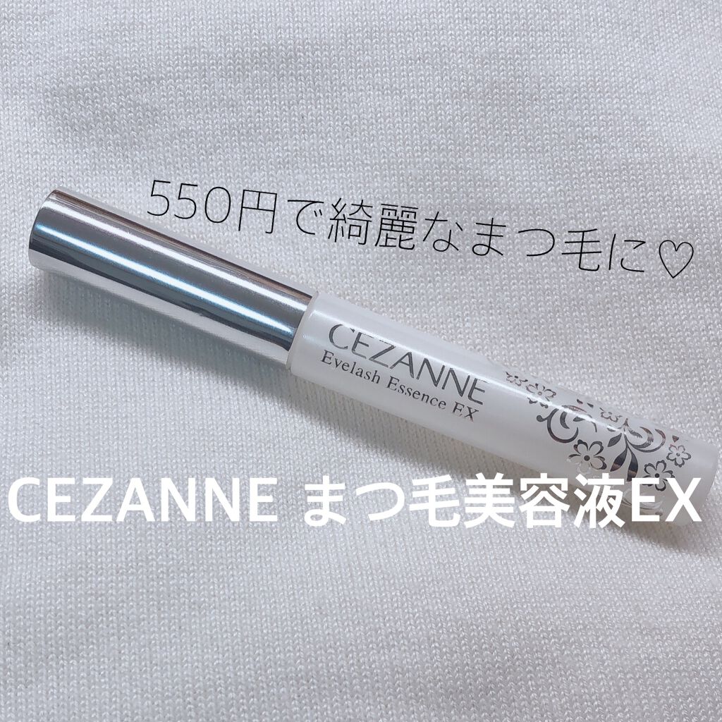 まつげ美容液EX/CEZANNE/まつげ美容液を使ったクチコミ(1枚目)
