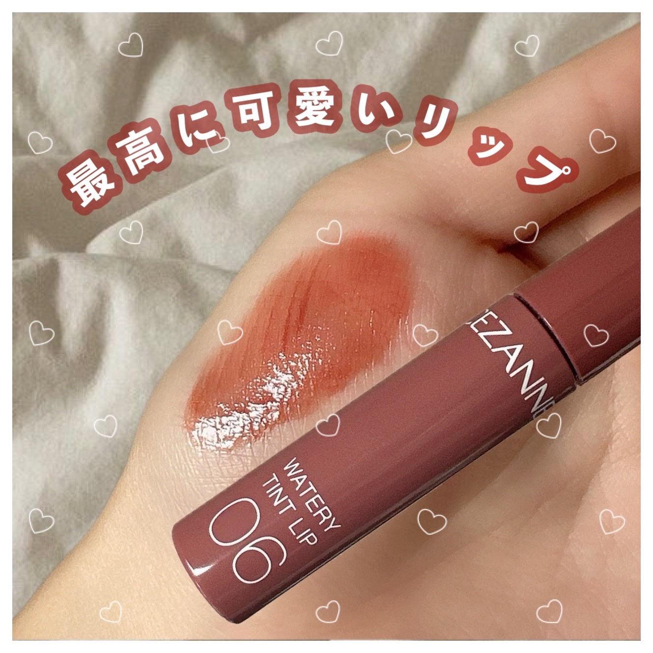 ウォータリーティントリップ/CEZANNE/リップティントを使ったクチコミ（1枚目）