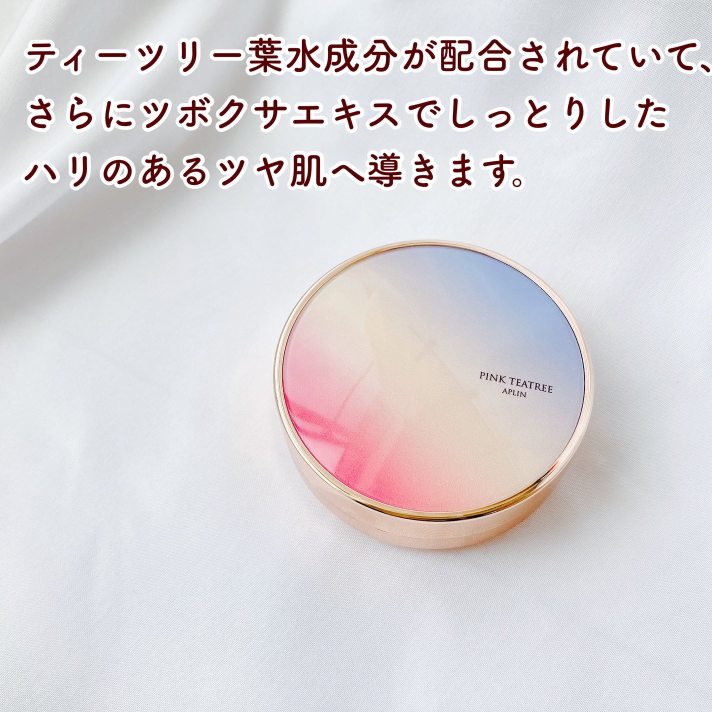 ピンクティーツリーカバーアップグロウクッション/APLIN/クッションファンデーションを使ったクチコミ(2枚目)