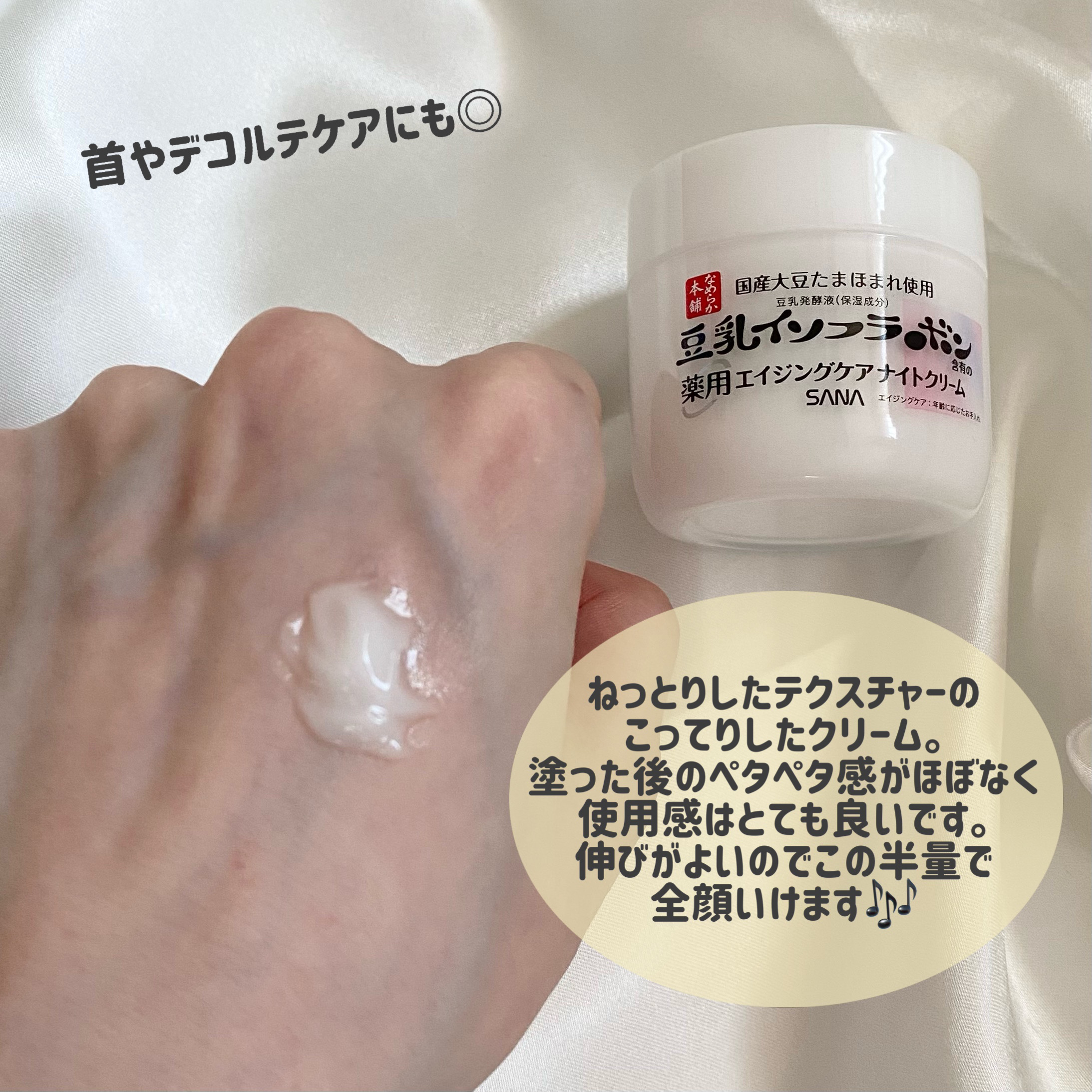 薬用リンクルナイトクリーム ホワイト｜なめらか本舗の使い方を