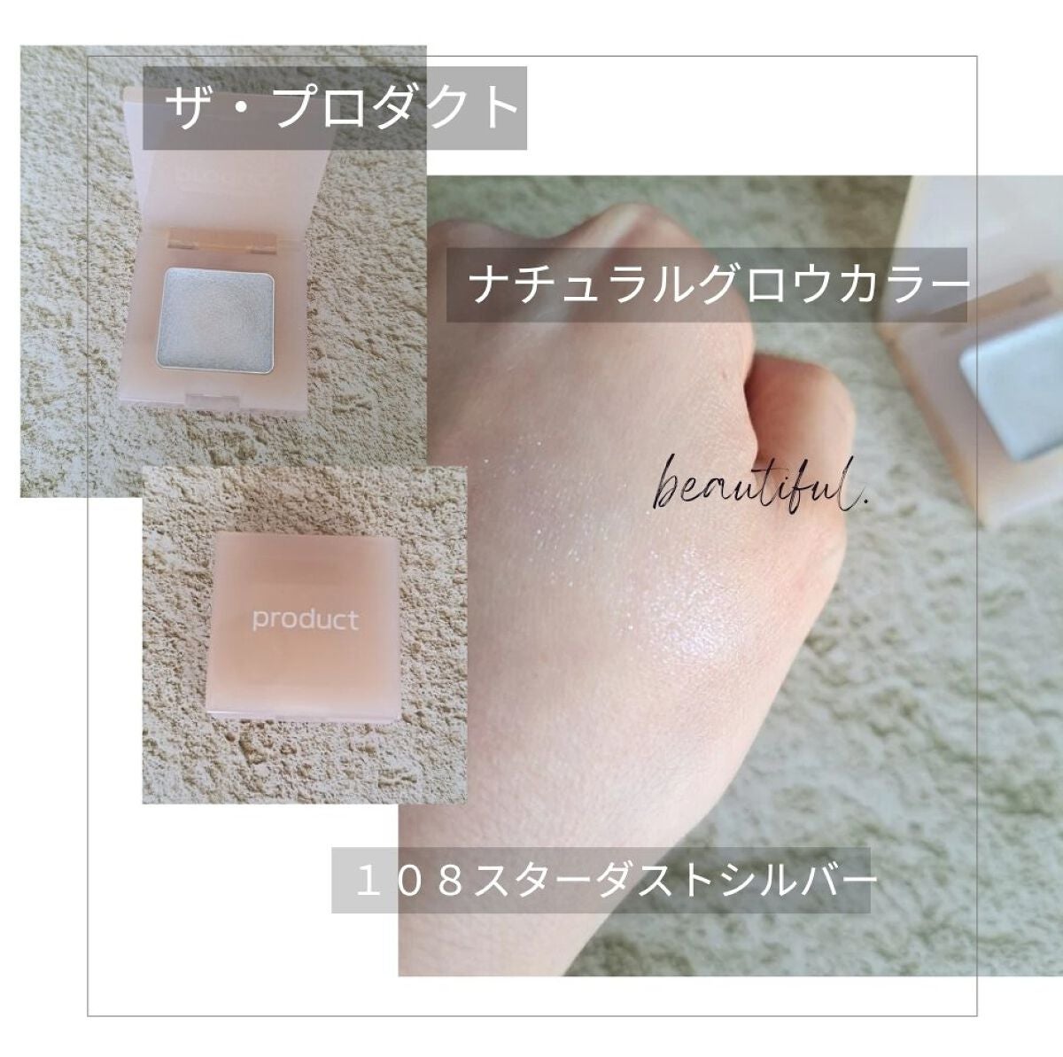 ナチュラルグロウカラー/ザ・プロダクト/ジェル・クリームアイシャドウを使ったクチコミ(1枚目)