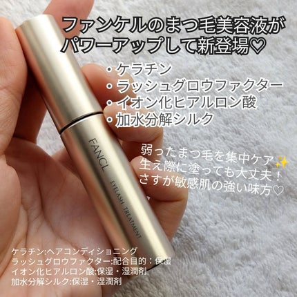 アイラッシュトリートメント/ファンケル/まつげ美容液を使ったクチコミ(2枚目)