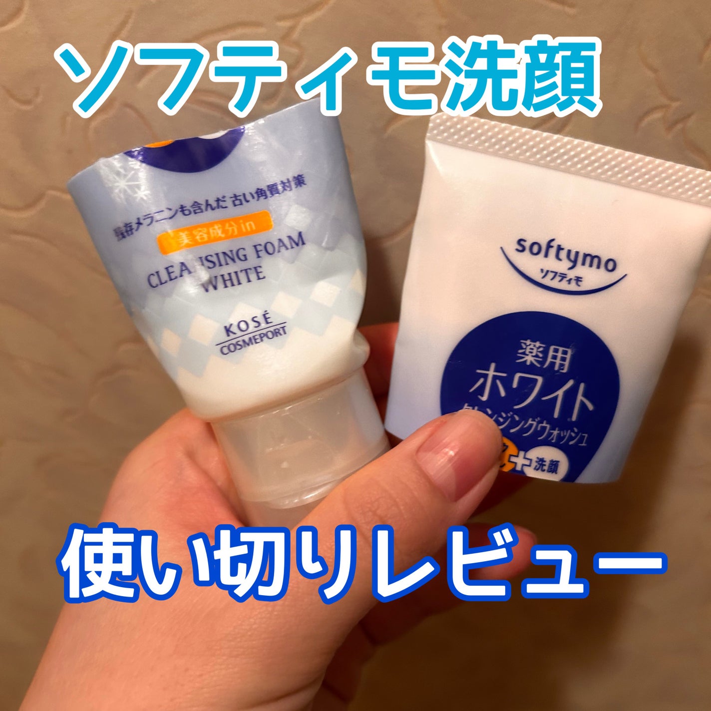 ソフティモ 薬用ホワイト クレンジングウォッシュ/ソフティモ/洗顔フォームを使ったクチコミ(1枚目)