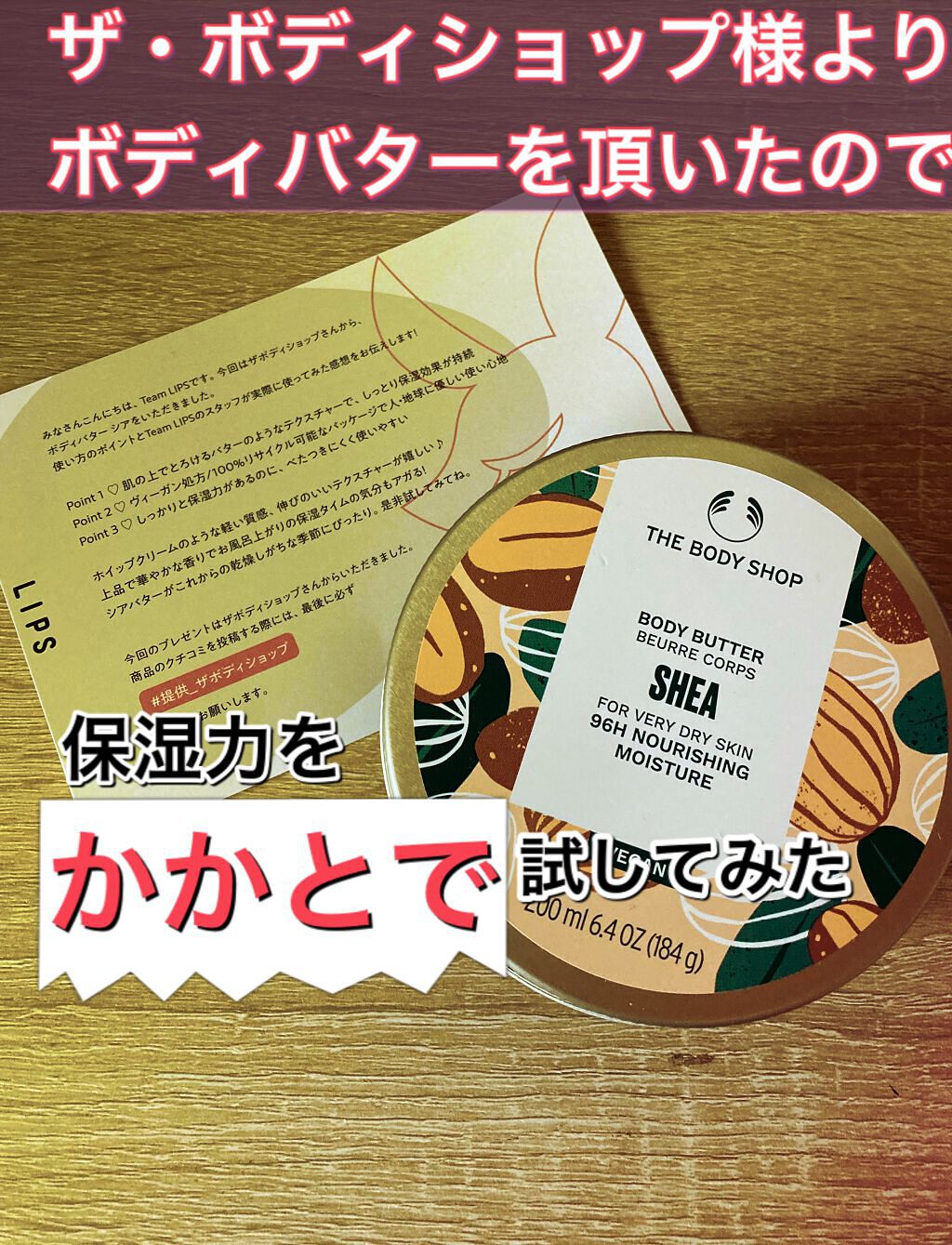 ボディバター シア/THE BODY SHOP/ボディクリームを使ったクチコミ(1枚目)