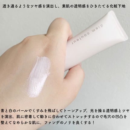 プライマーL/ディエム クルール/化粧下地を使ったクチコミ(5枚目)