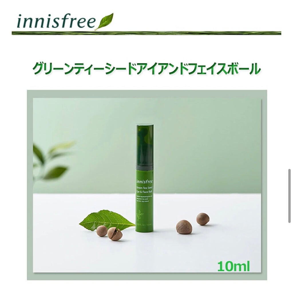 グリーンティーシード アイ&フェイスボール/innisfree/美容液を使ったクチコミ(1枚目)