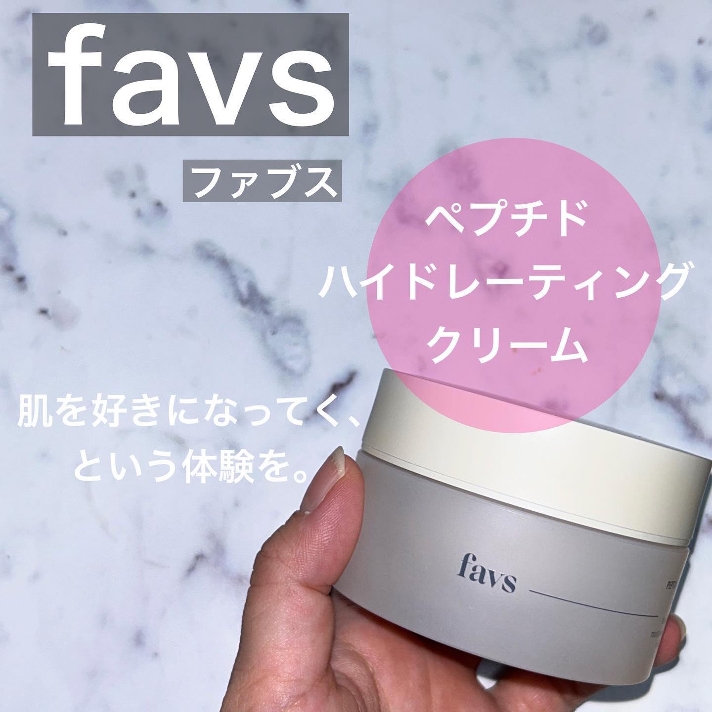 ペプチドハイドレーティングクリーム 100g/favs/フェイスクリームを使ったクチコミ（1枚目）
