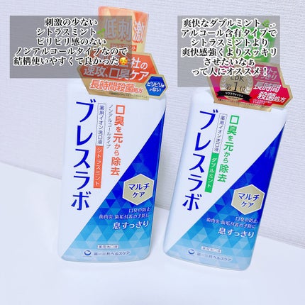 マウスウォッシュ マルチケア/ブレスラボ/マウスウォッシュ・スプレーを使ったクチコミ(2枚目)