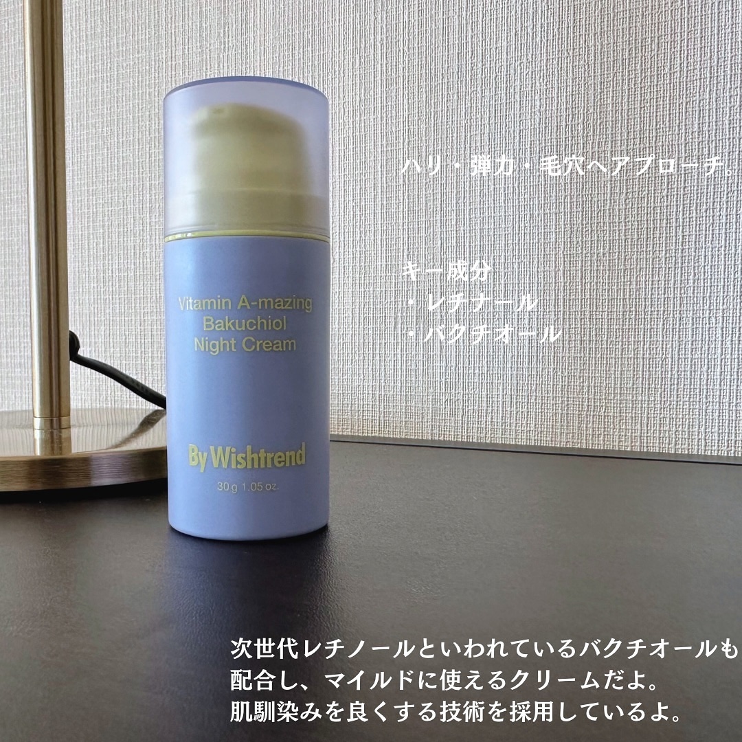 ビタミンA-mazingバクチオールナイトクリーム/By Wishtrend/フェイスクリームを使ったクチコミ（2枚目）