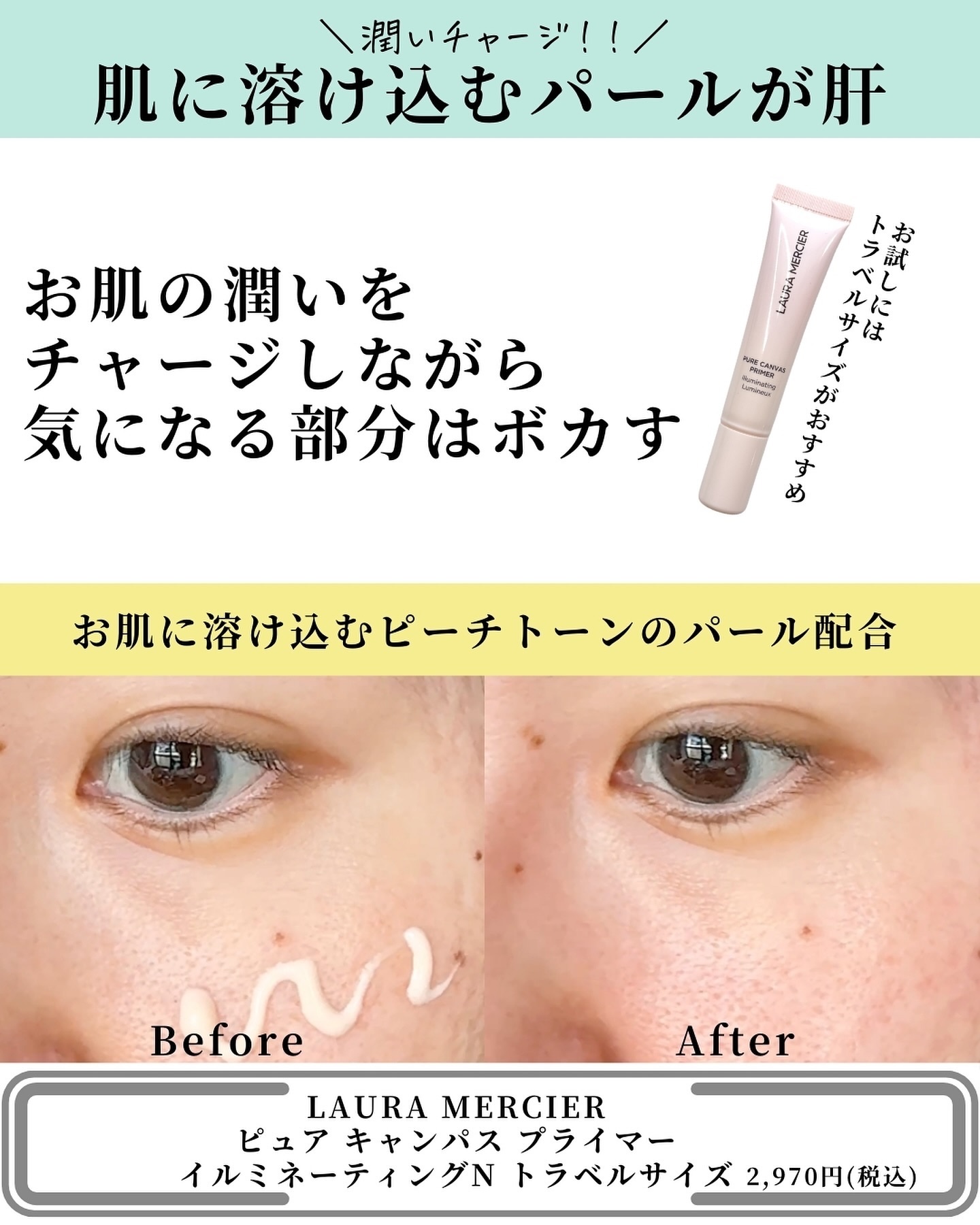 ピュア キャンバス プライマー イルミネーティング N トラベルサイズ15ml/ローラ メルシエ/化粧下地を使ったクチコミ（3枚目）