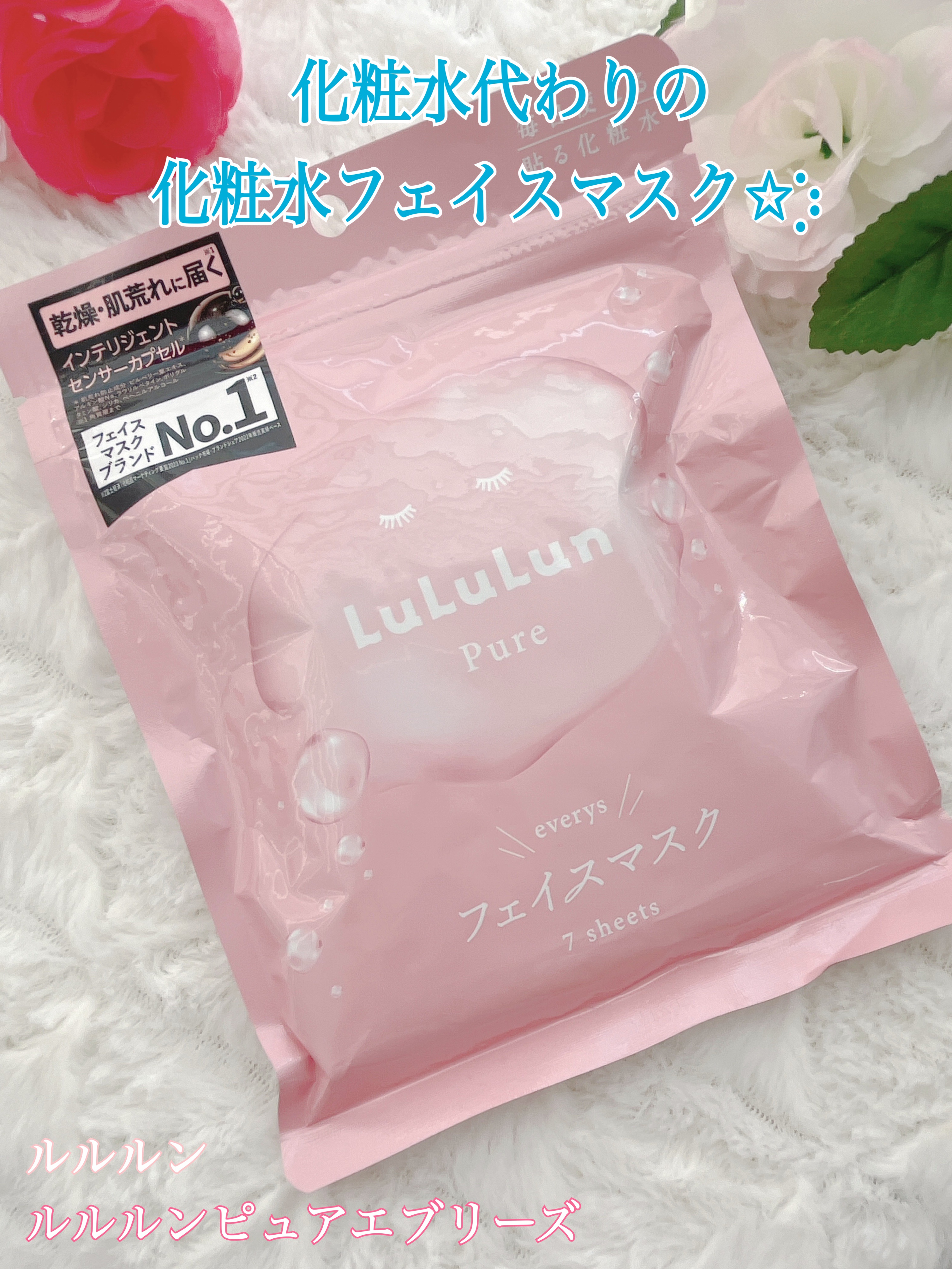 ルルルンピュア エブリーズ/ルルルン/シートマスク・パックを使ったクチコミ（1枚目）