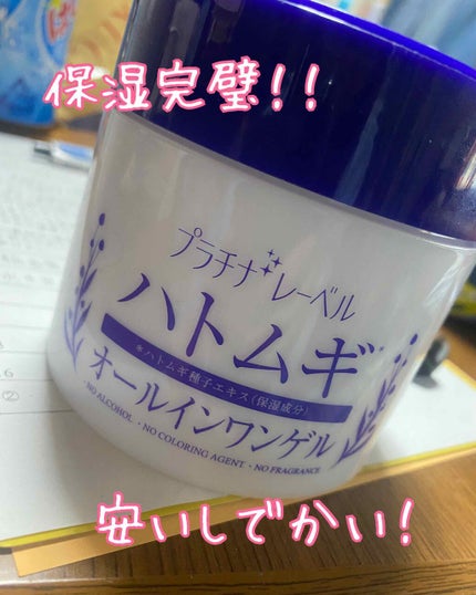 ハトムギオールインワンゲル/プラチナレーベル/オールインワン化粧品を使ったクチコミ(1枚目)