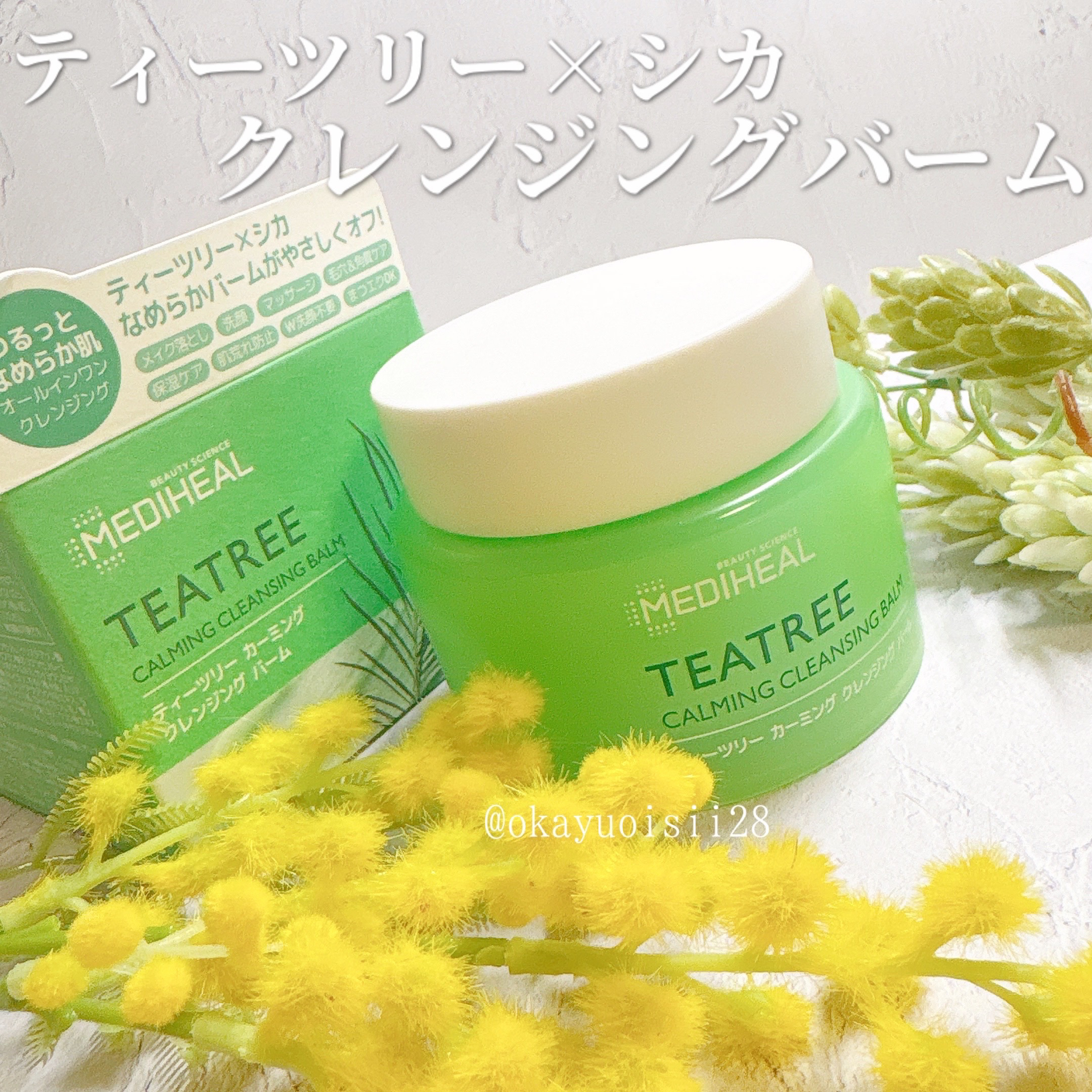 ティーツリーカーミングクレンジングバーム/MEDIHEAL/クレンジングバームを使ったクチコミ（1枚目）