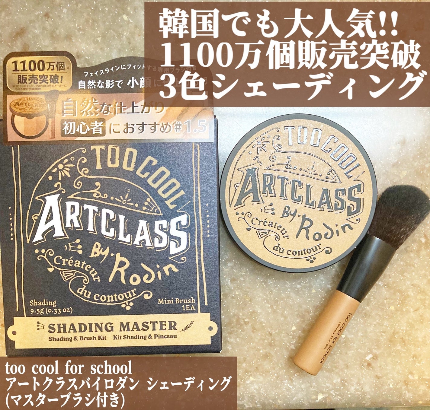 アートクラスバイロダン シェーディング/too cool for school/シェーディングを使ったクチコミ(1枚目)