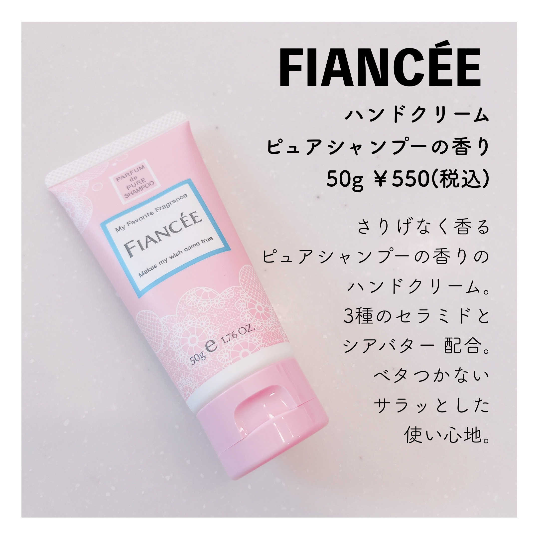 ハンドクリーム ピュアシャンプーの香り/フィアンセ/ハンドクリームを使ったクチコミ（2枚目）