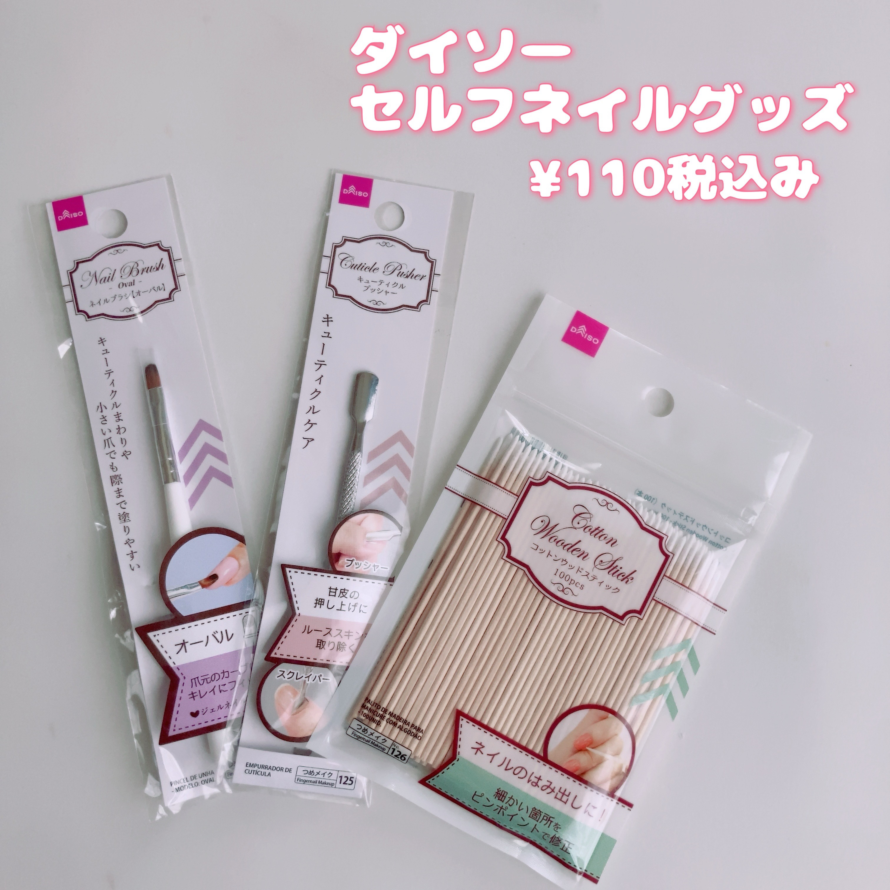 甘皮切りセット/キャンドゥ/ネイル用品を使ったクチコミ（1枚目）