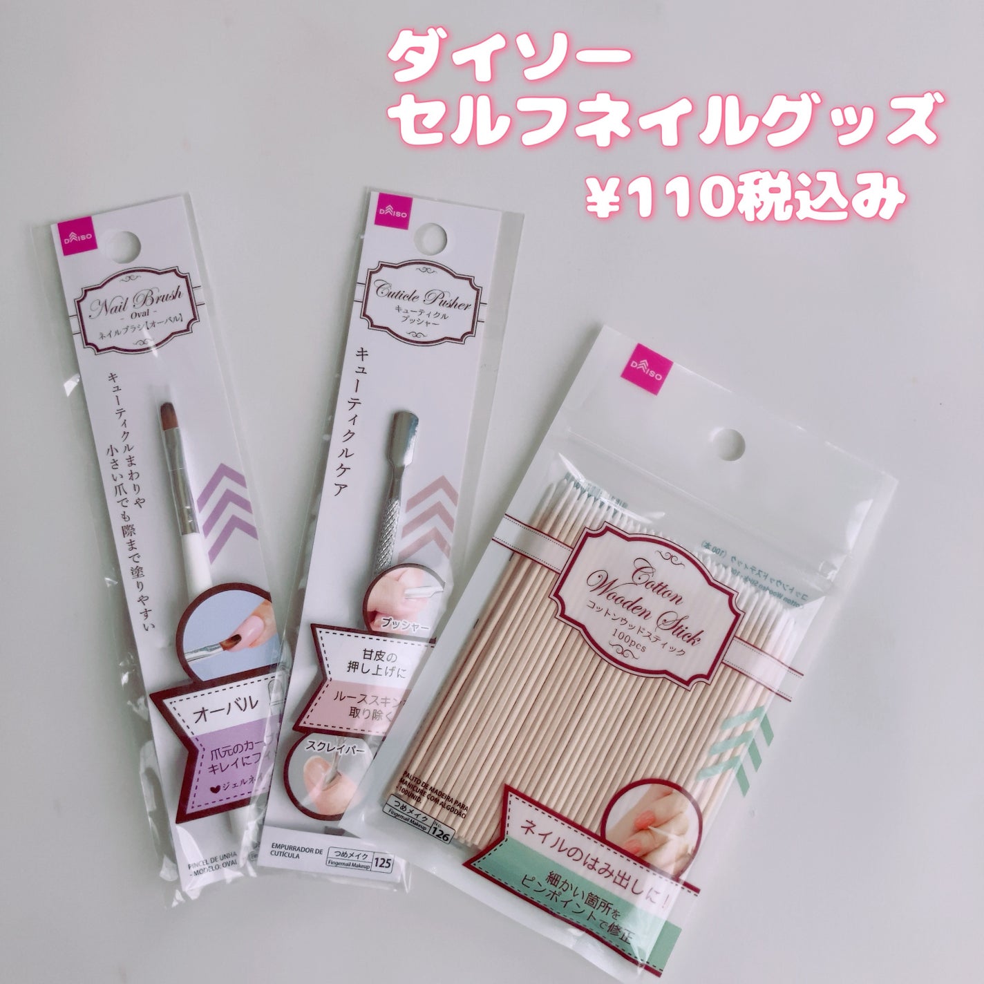 甘皮切りセット/キャンドゥ/ネイル用品を使ったクチコミ(1枚目)
