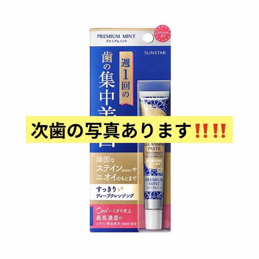 プレミアム クレンジングペースト/オーラツー/歯磨き粉を使ったクチコミ（2枚目）
