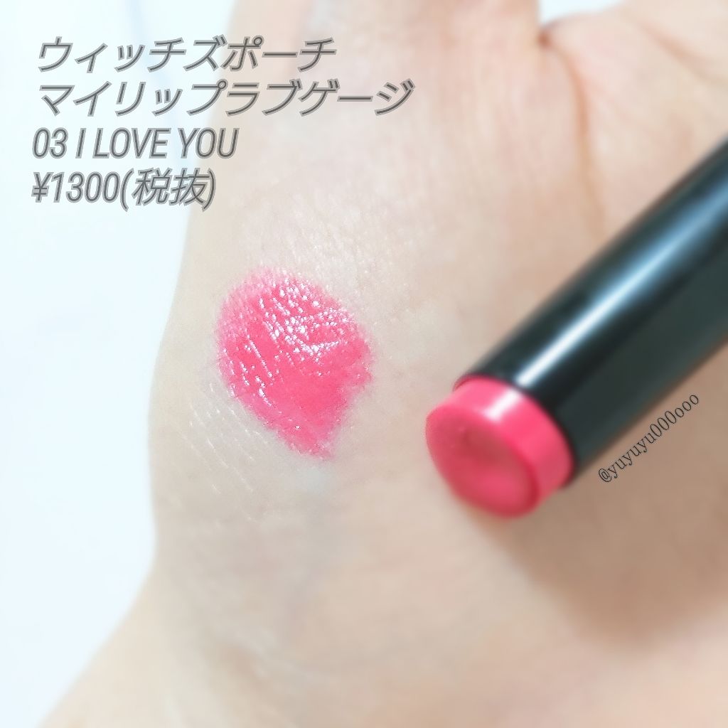 Witch's Pouch マイ リップラブゲージのクチコミ「華やかなピンクカラー💓
ウィッチズポーチのリップスティック💄💕

ウィッチズポーチ
マイリップ.....」（1枚目）