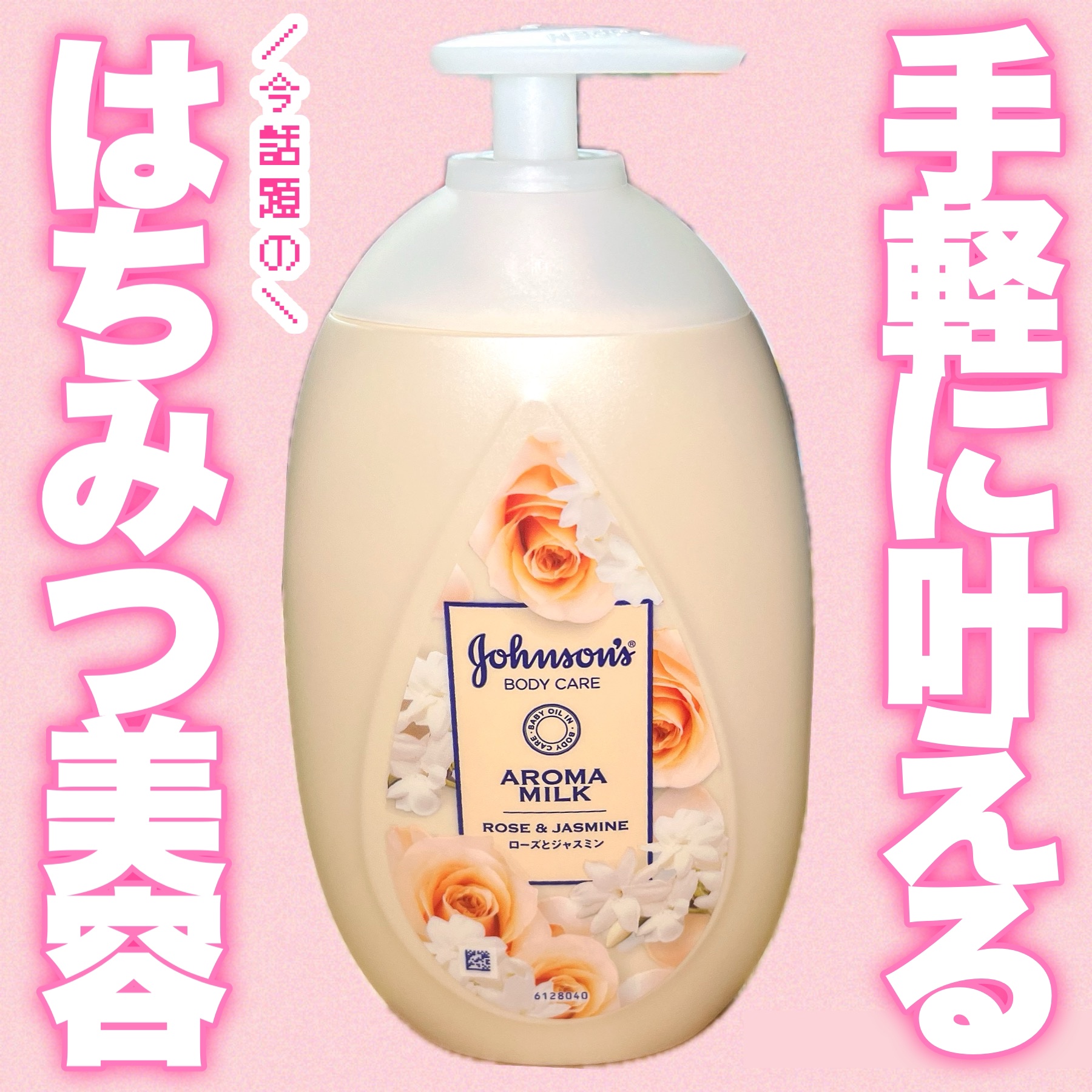 エクストラケア アロマミルク 500ml/ジョンソンボディケア/ボディミルクを使ったクチコミ（1枚目）