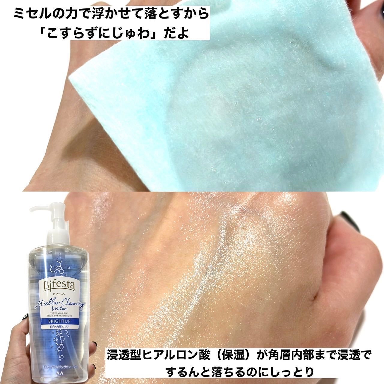 ミセラークレンジングウォーター ブライトアップ/ビフェスタ/クレンジングウォーターを使ったクチコミ(6枚目)