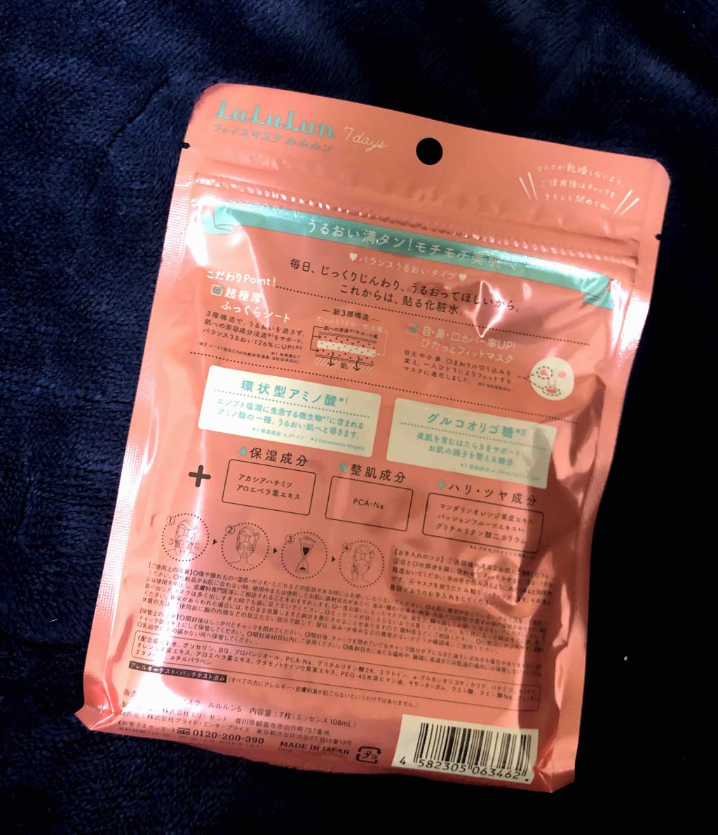 ルルルンピュア エブリーズ/ルルルン/シートマスク・パックを使ったクチコミ(2枚目)