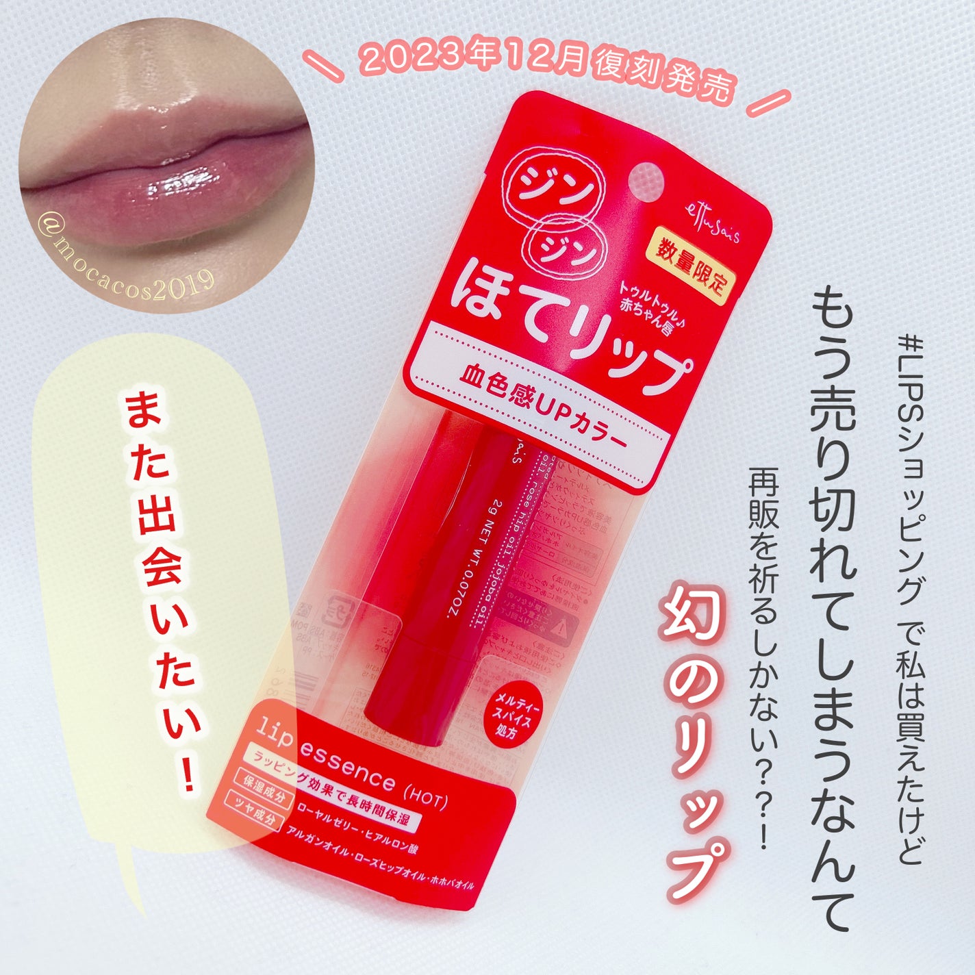 エテュセ リップエッセンス ホット/ettusais/リップ美容液を使ったクチコミ(1枚目)