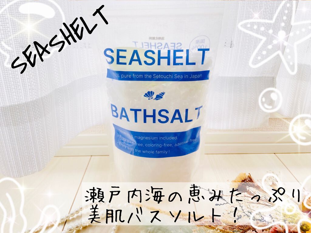 SEASHELT バスソルト/シーシェルト/その他を使ったクチコミ(1枚目)