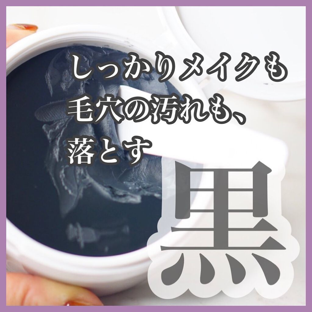 デュオ ザ クレンジングバーム ブラック/DUO/クレンジングバームを使ったクチコミ(1枚目)