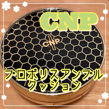 プロポリスアンプルインクッション/CNP Laboratory/クッションファンデーションを使ったクチコミ（1枚目）