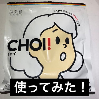 CHOI薬用マスク ニキビケア ［医薬部外品］/肌美精/シートマスク・パックを使ったクチコミ（1枚目）