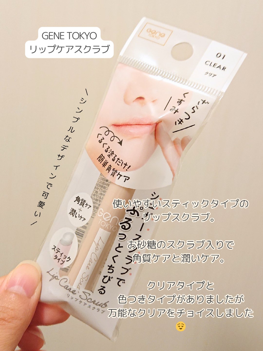 リップケアスクラブ/GENE TOKYO/リップスクラブを使ったクチコミ（2枚目）