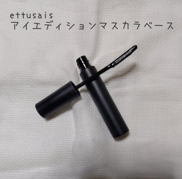 皆様こんにちは。
今回は『ettusais アイエディションマスカラベース』のご紹介です。
ほぼ使い切ったのでレビューさせて頂きます。
✼••┈┈••✼••┈┈••✼••┈┈••✼••┈┈••✼
ett