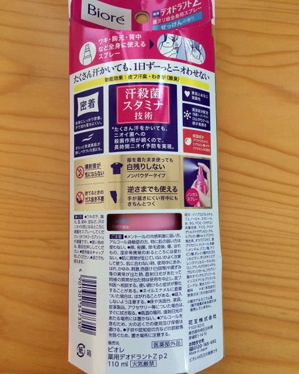 ビオレZ 薬用デオドラント 全身用スプレー/ビオレ/デオドラント・制汗剤を使ったクチコミ(2枚目)