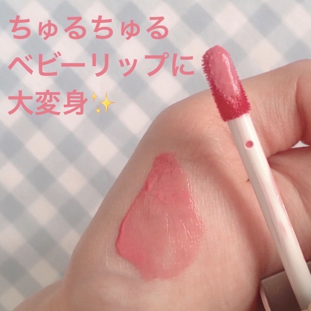 リップアーマーⅩ/KiSS/口紅を使ったクチコミ（1枚目）