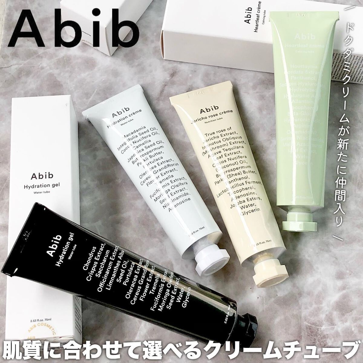 HYDRATION GEL WATER TUBE/Abib /フェイスクリームを使ったクチコミ(1枚目)